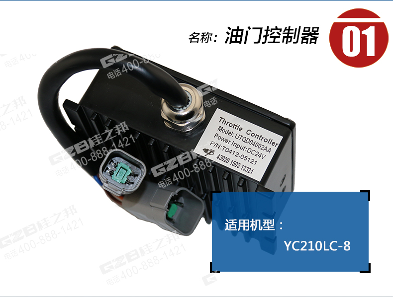 玉柴挖掘機油門控制器 玉柴挖掘機油門控制器