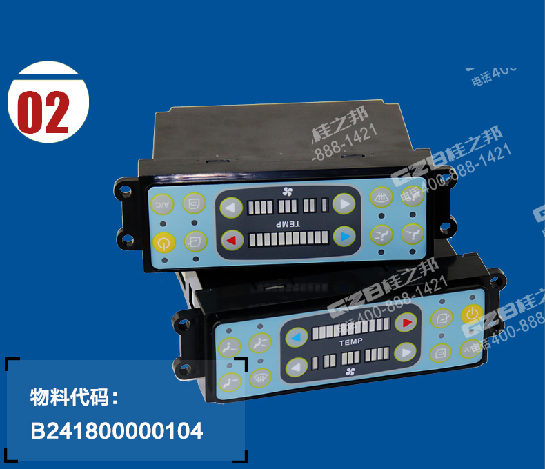 廈工挖掘機空調控制面板