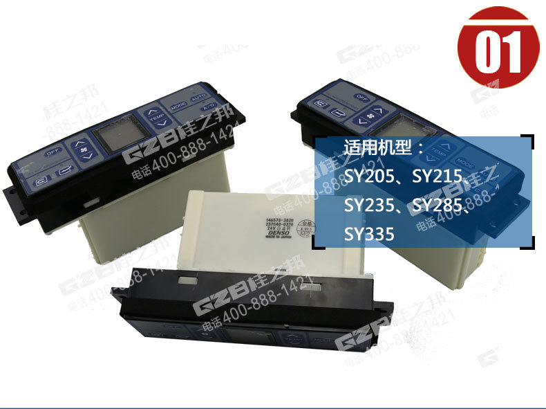 三一285挖機空調控制面板 三一285挖機空調控制面板