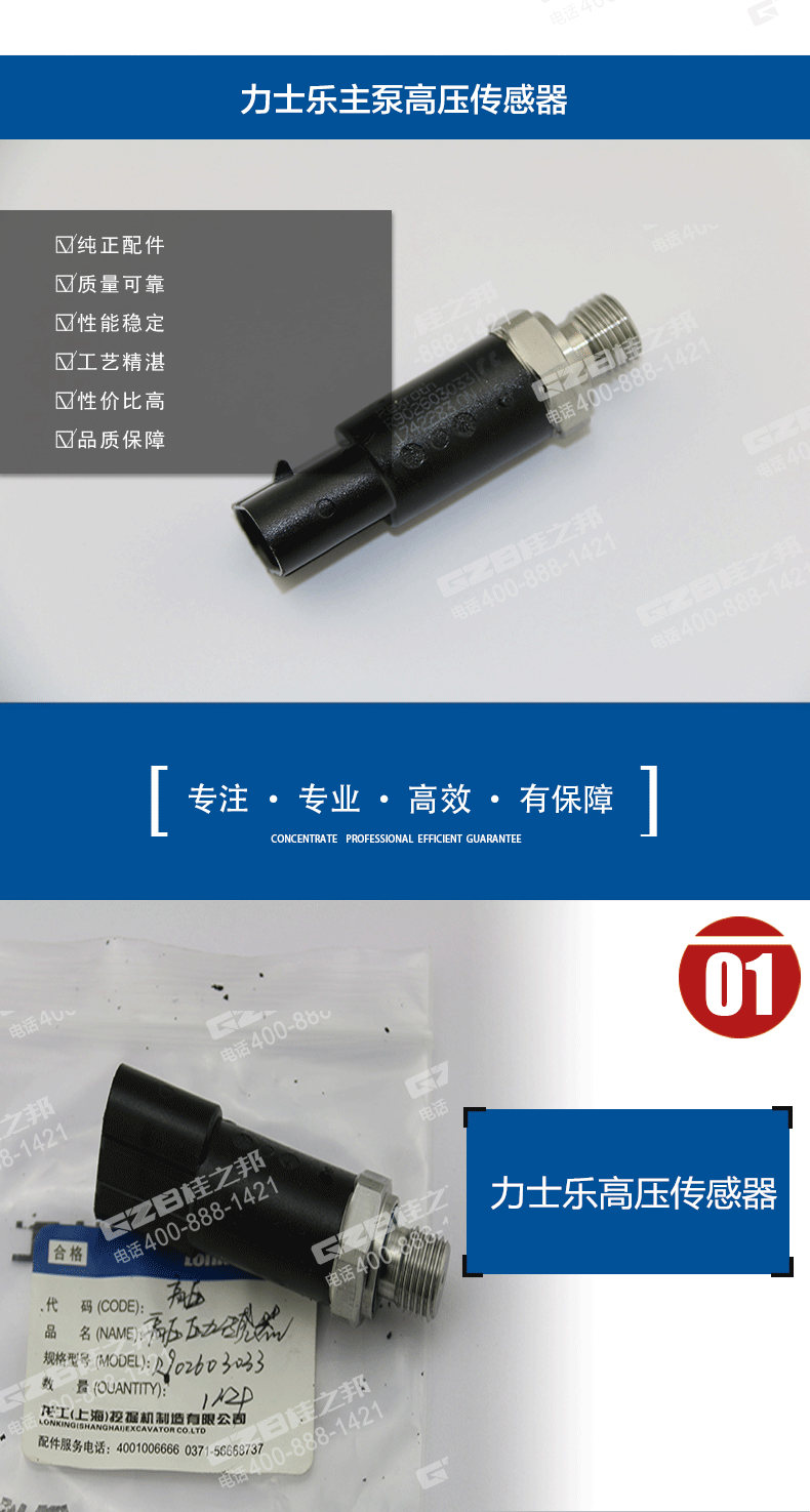 龍工挖機(jī)液壓泵傳感器