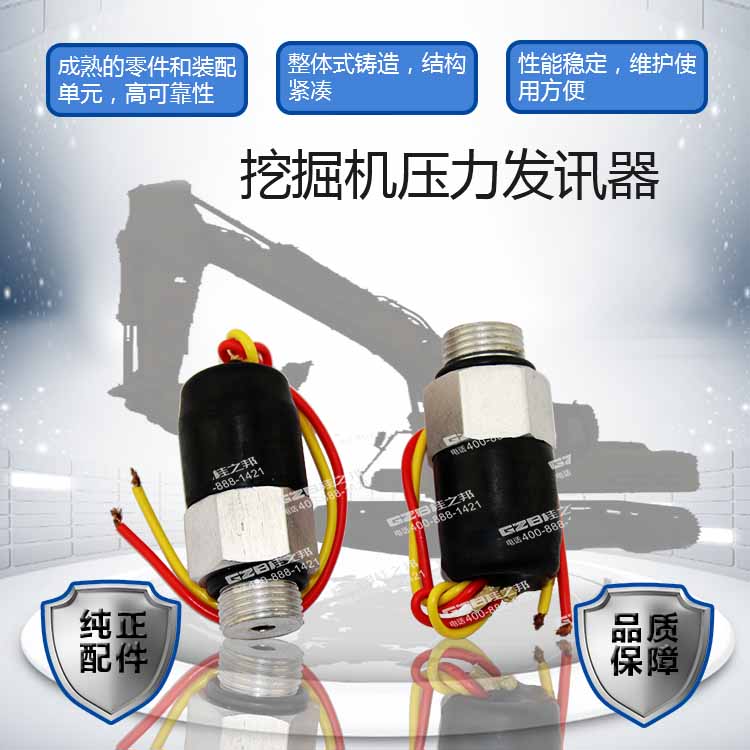挖掘機壓力發訊器