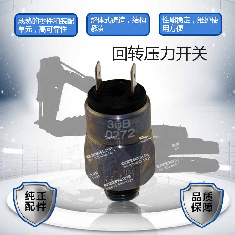 柳工挖掘機回轉壓力開關