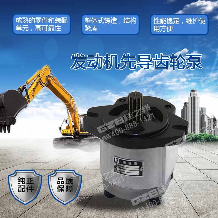 柳工挖掘機先導齒輪泵