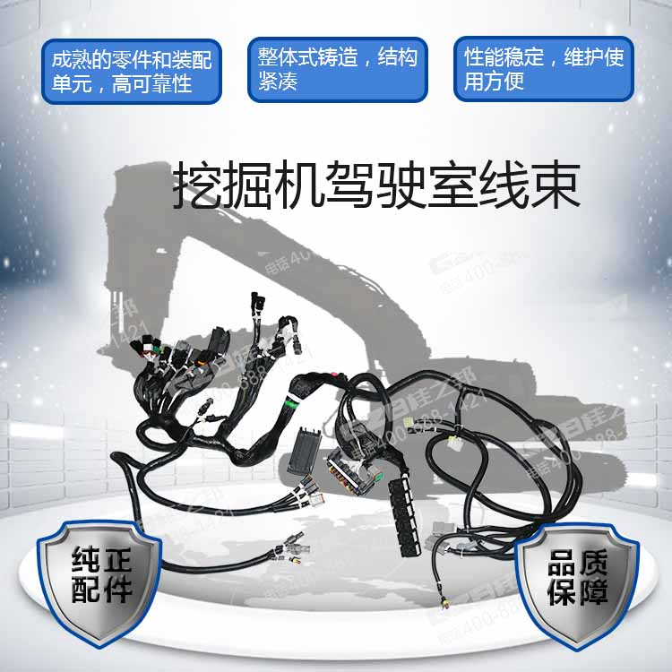 三一挖掘機(jī)駕駛室線(xiàn)束