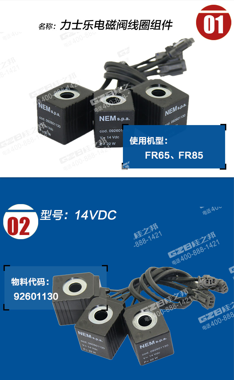 福田雷沃挖掘機電磁閥線圈