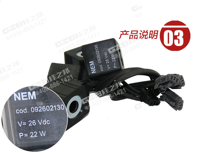 福田雷沃挖掘機電磁閥線圈