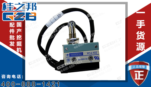 原裝龍工6060挖掘機限位開關10A/250V 挖掘機配件網