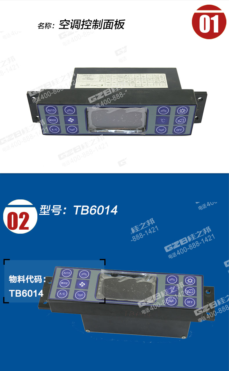 國機挖掘機空調(diào)控制面板
