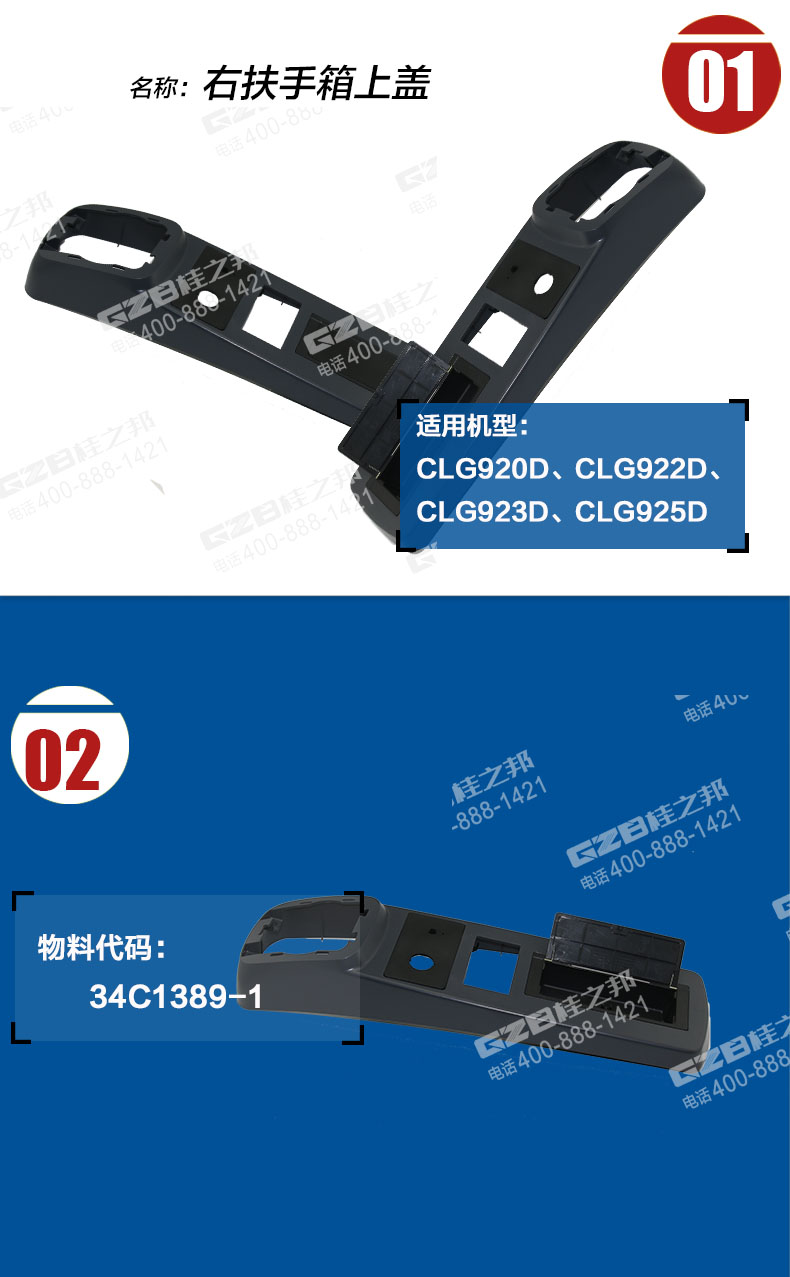 柳工挖掘機扶手箱上蓋