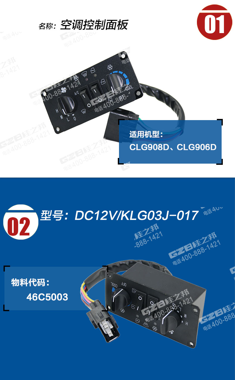 柳工挖掘機空調控制面板 柳工挖掘機空調控制面板