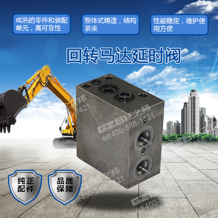 回轉(zhuǎn)馬達(dá)延時(shí)閥