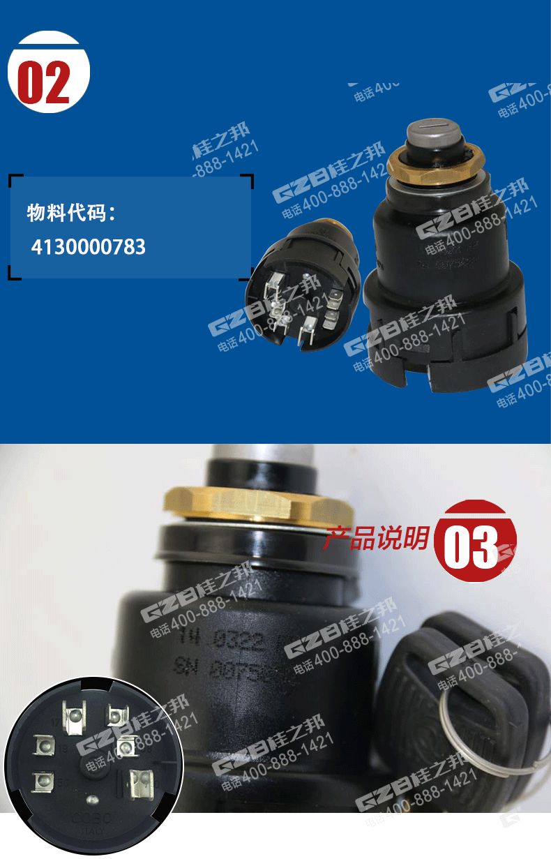 臨工挖掘機點火開關(guān)