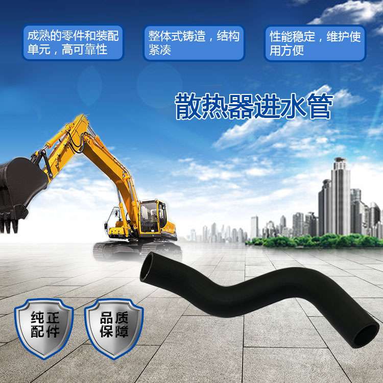 三一挖掘機(jī)散熱器進(jìn)水管 三一挖掘機(jī)散熱器進(jìn)水管