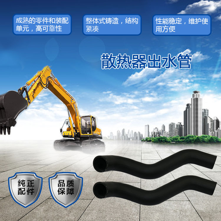 三一挖掘機散熱器出水管 三一挖掘機散熱器出水管