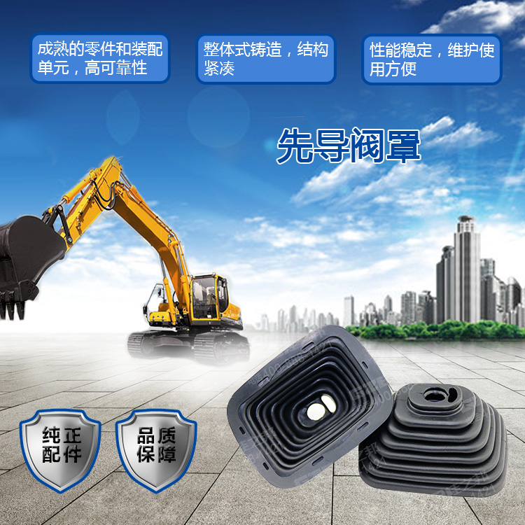 三一挖掘機先導閥罩