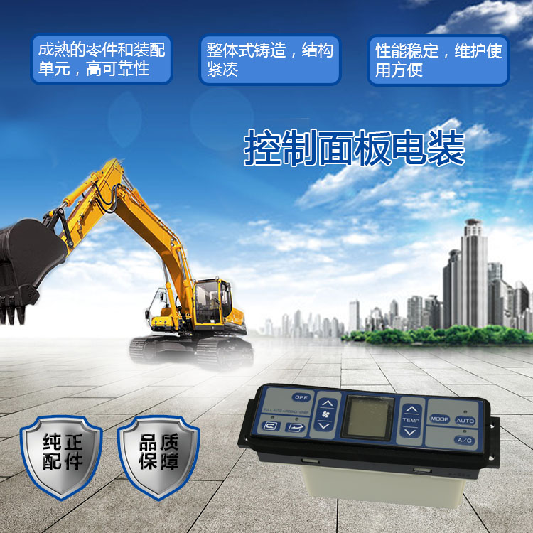 三一挖掘機控制面板 三一挖掘機控制面板