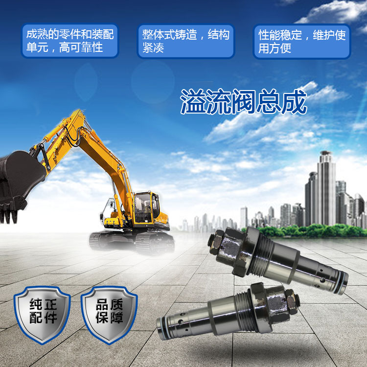 三一挖掘機溢流閥總成 三一挖掘機溢流閥總成