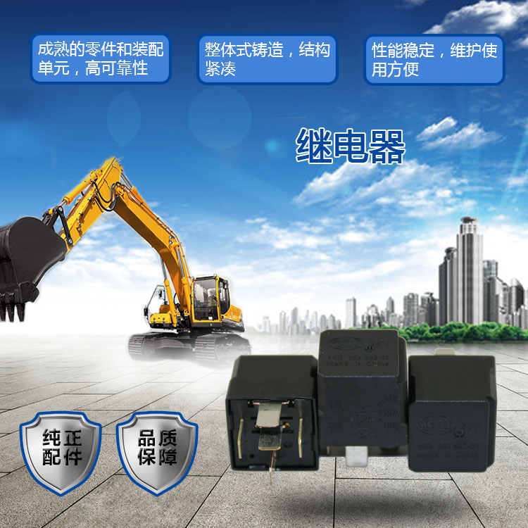 三一挖掘機繼電器 三一挖掘機繼電器
