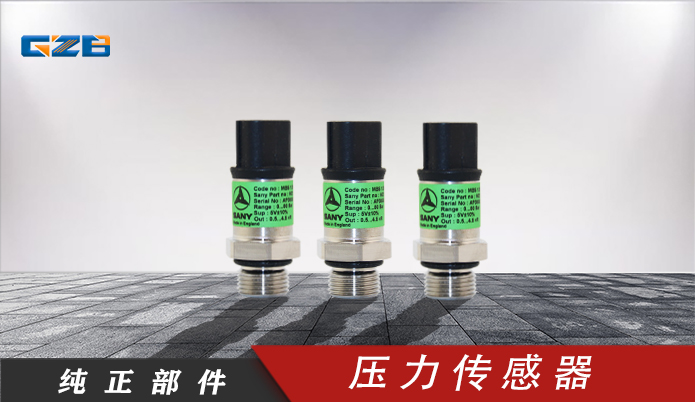 三一挖機配件感應器壓力傳感器5MPa-5V-V2-G3/8-SUM(扁插)低壓  60217141