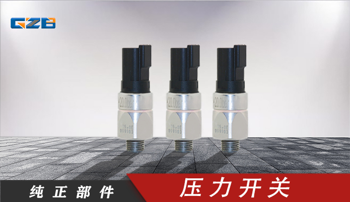 徐工挖掘機壓力開關2.0MPa/101103