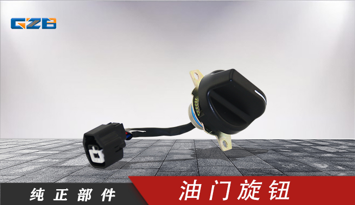 國機挖掘機油門旋鈕 YQ5.251.052