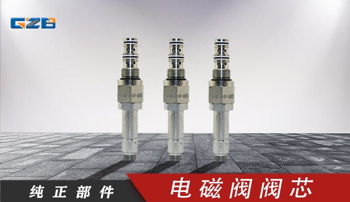 三一挖掘機電磁閥閥芯 EMDV-08-N-3M-0-00