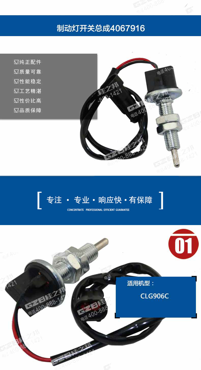 柳工挖掘機(jī)制動燈開關(guān)總成