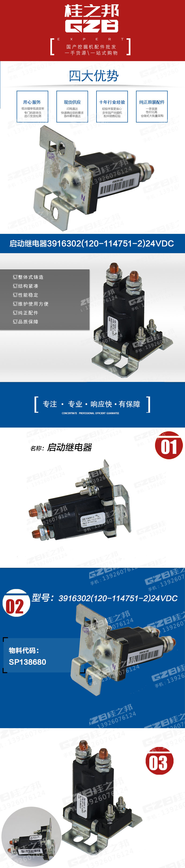柳工挖掘機啟動繼電器
