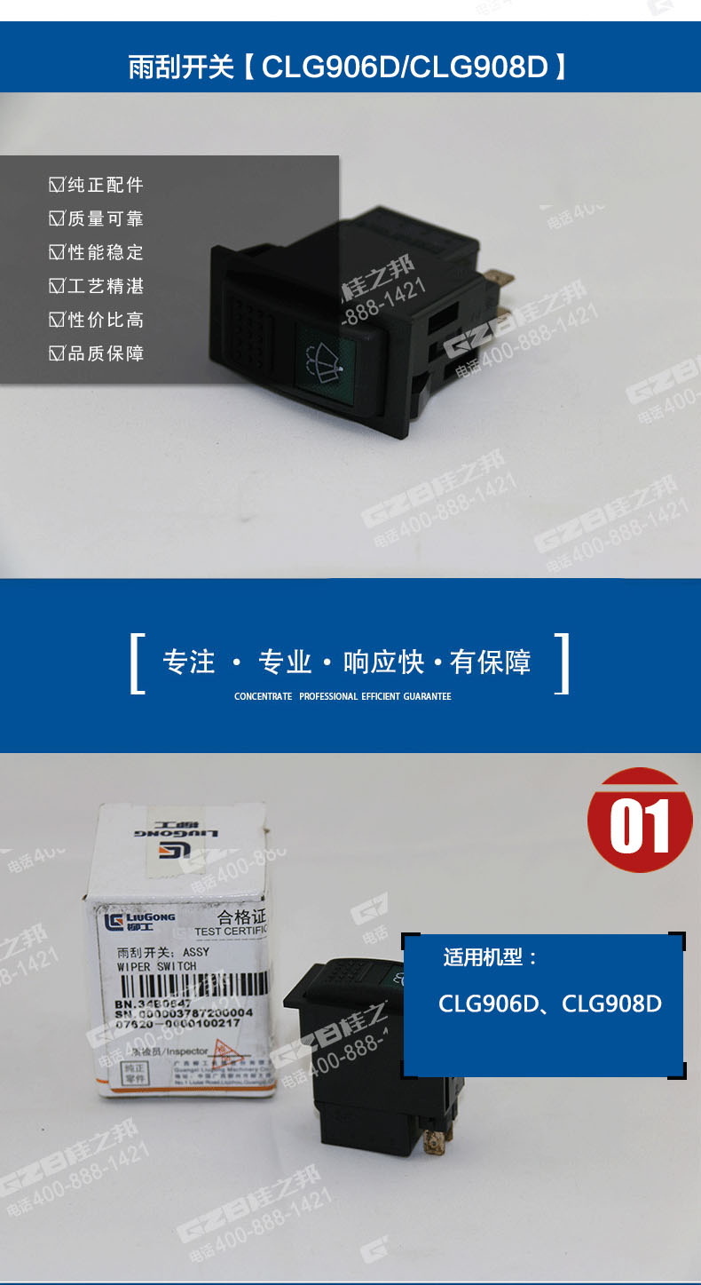 柳工挖掘機雨刮開關(guān)