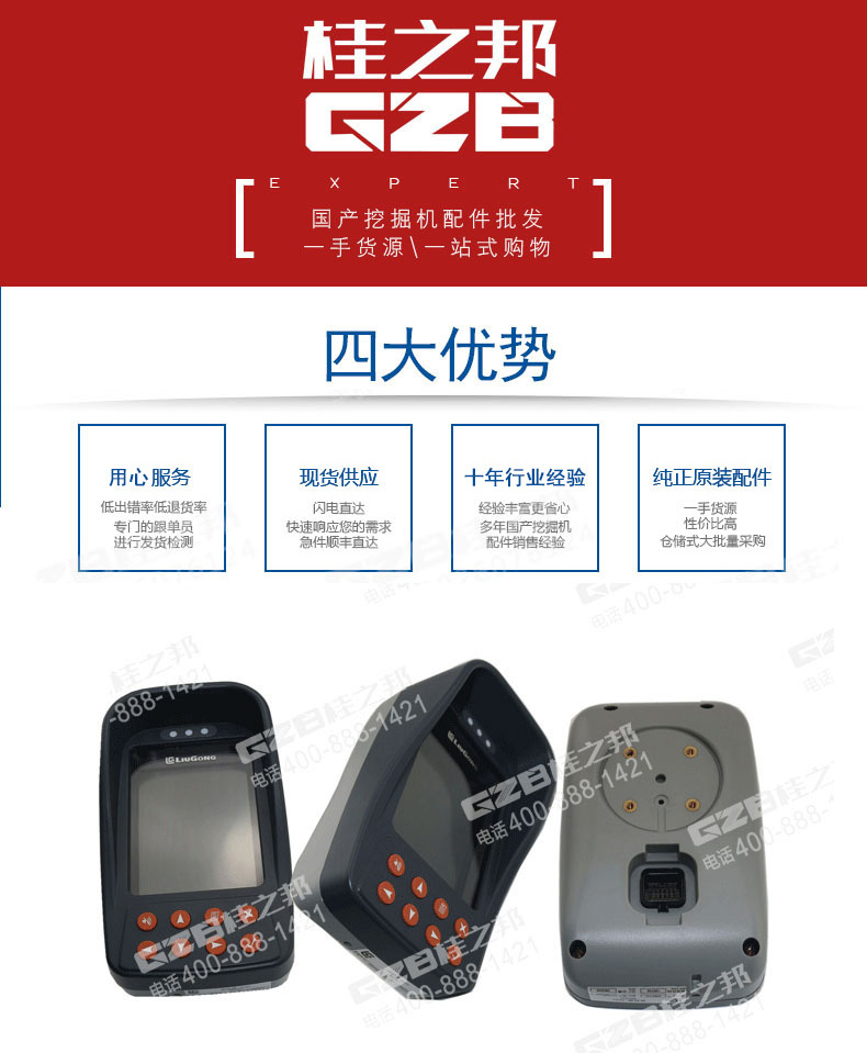 柳工挖掘機顯示屏