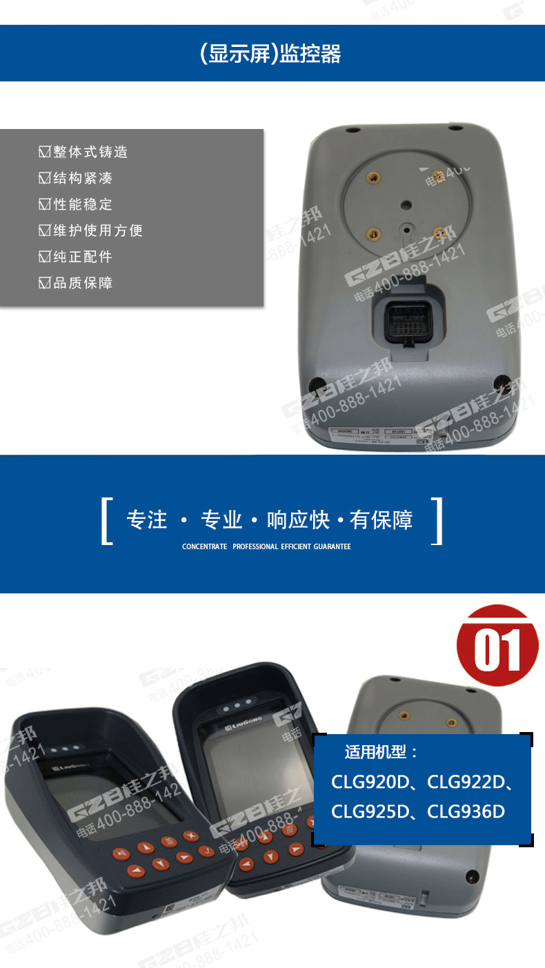 柳工挖掘機顯示屏