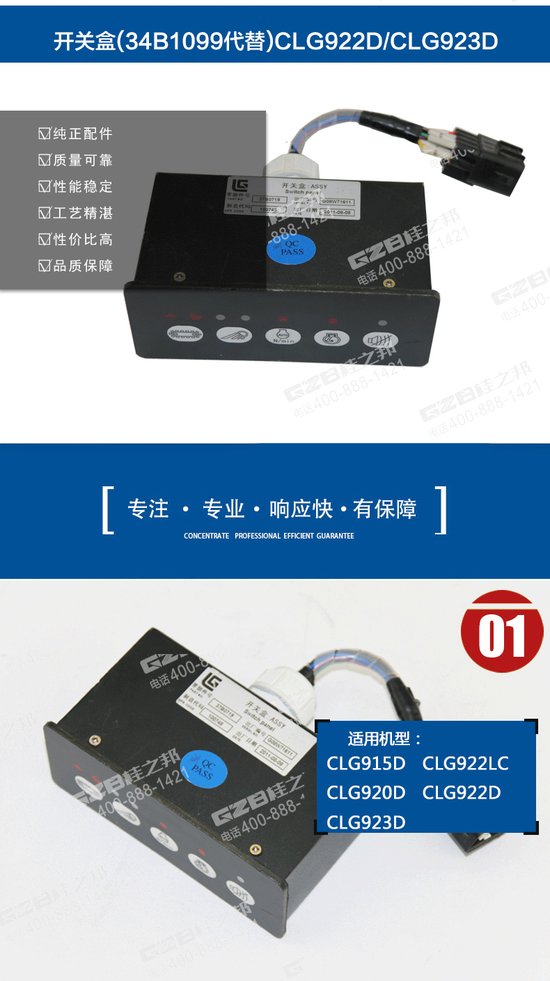 柳工挖掘機開關盒