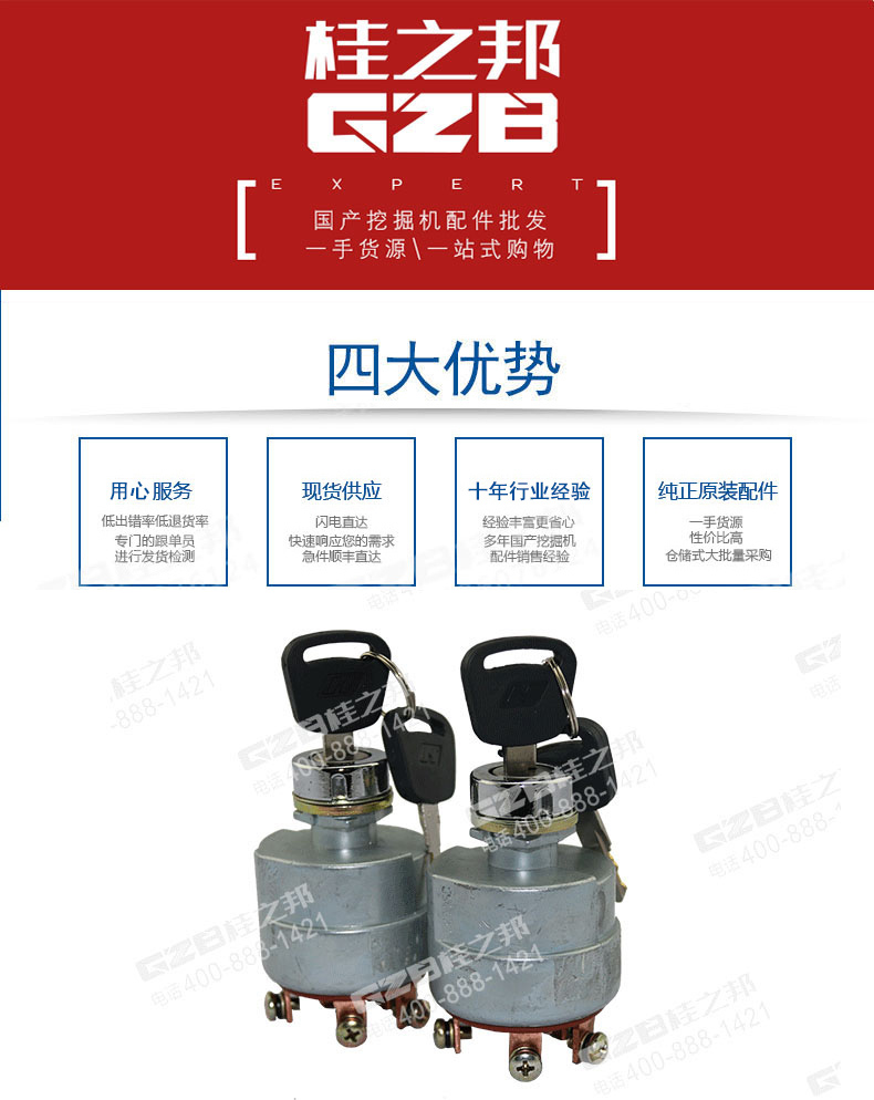 雷沃挖掘機鑰匙開關總成 