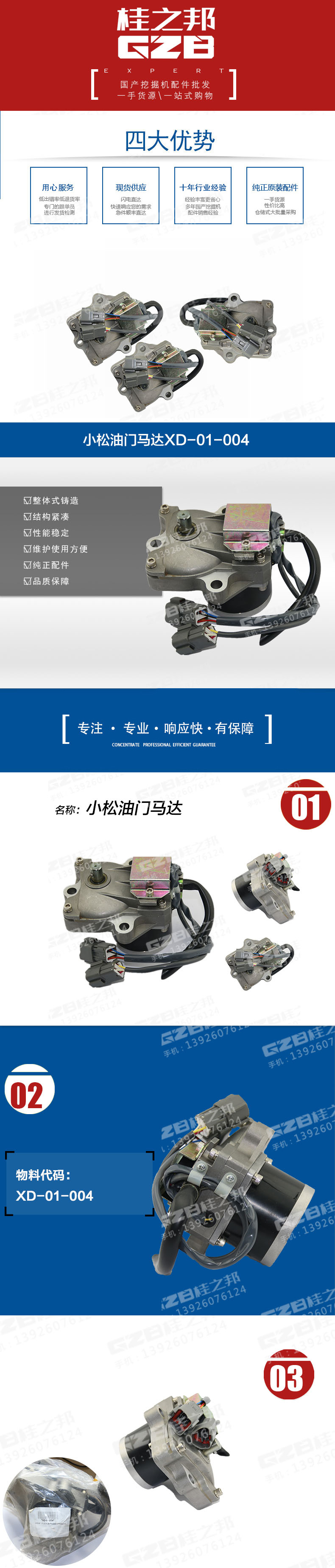 小松挖機油門馬達