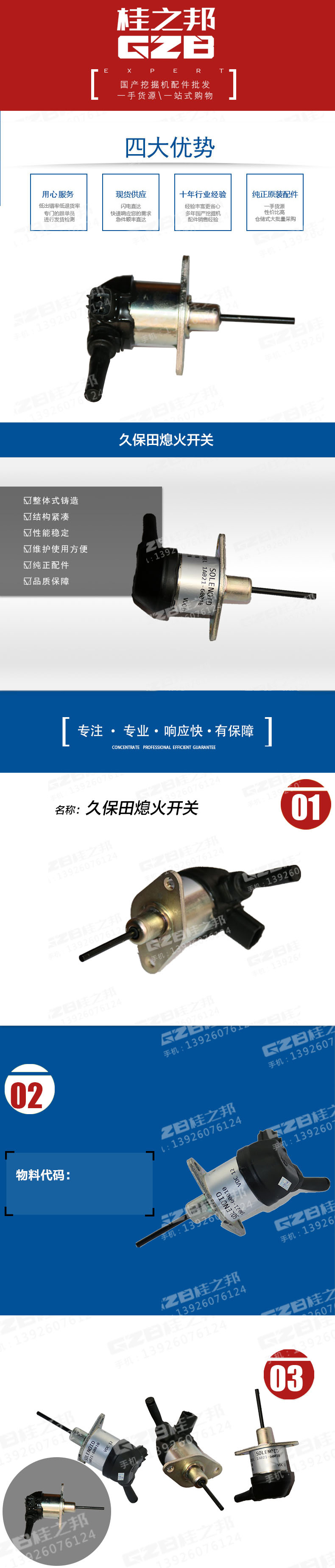 久保田熄火開關