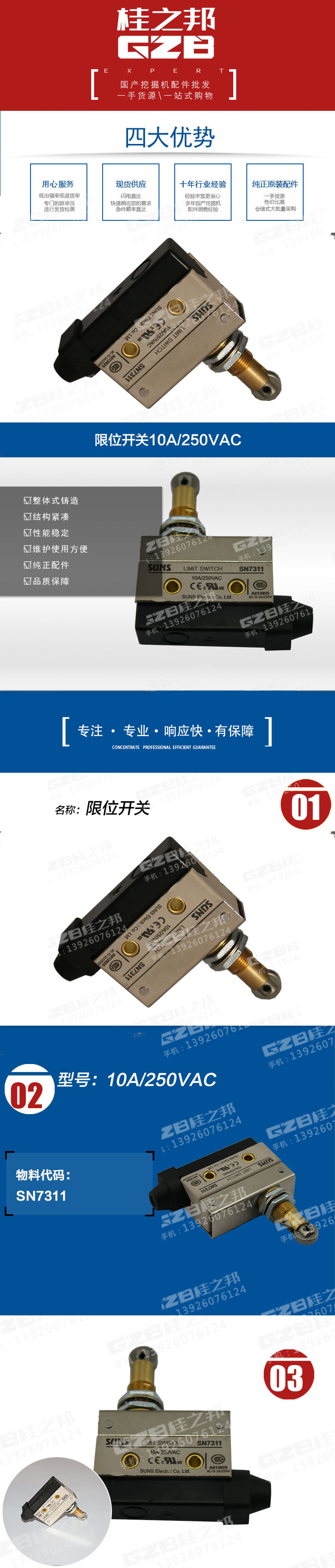 福田雷沃挖掘機限位開關