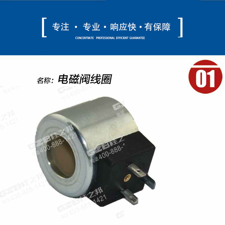 福田雷沃挖掘機(jī)電磁閥線圈