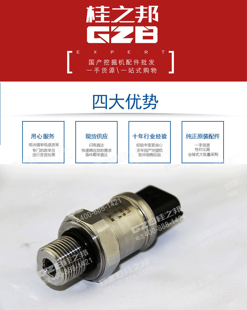 神鋼挖掘機(jī)配件 高壓傳感器