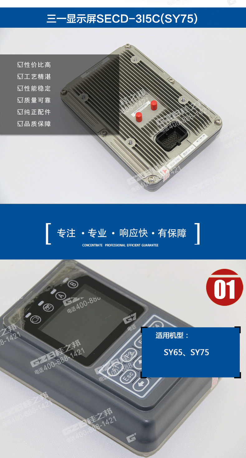 三一挖掘機(jī)顯示屏