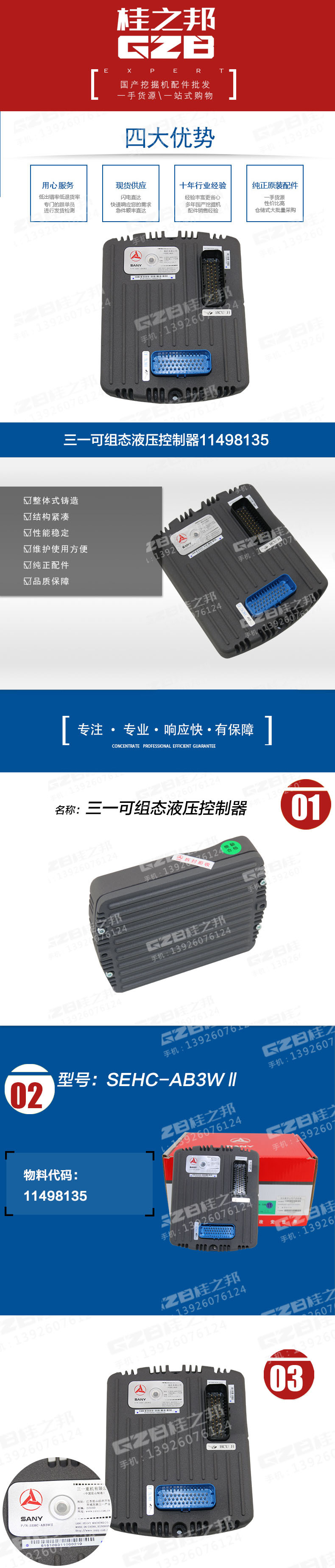 三一可組態液壓控制器