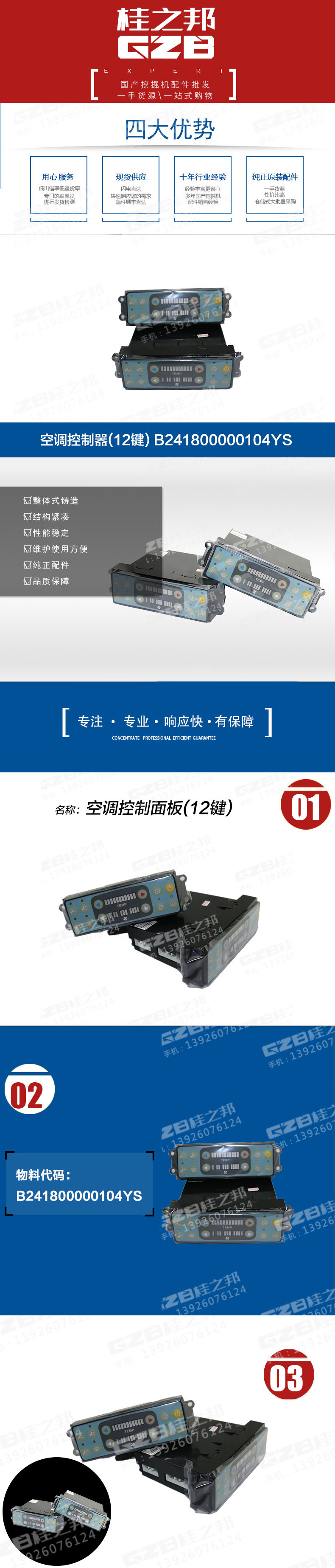 空調控制面板(12鍵)