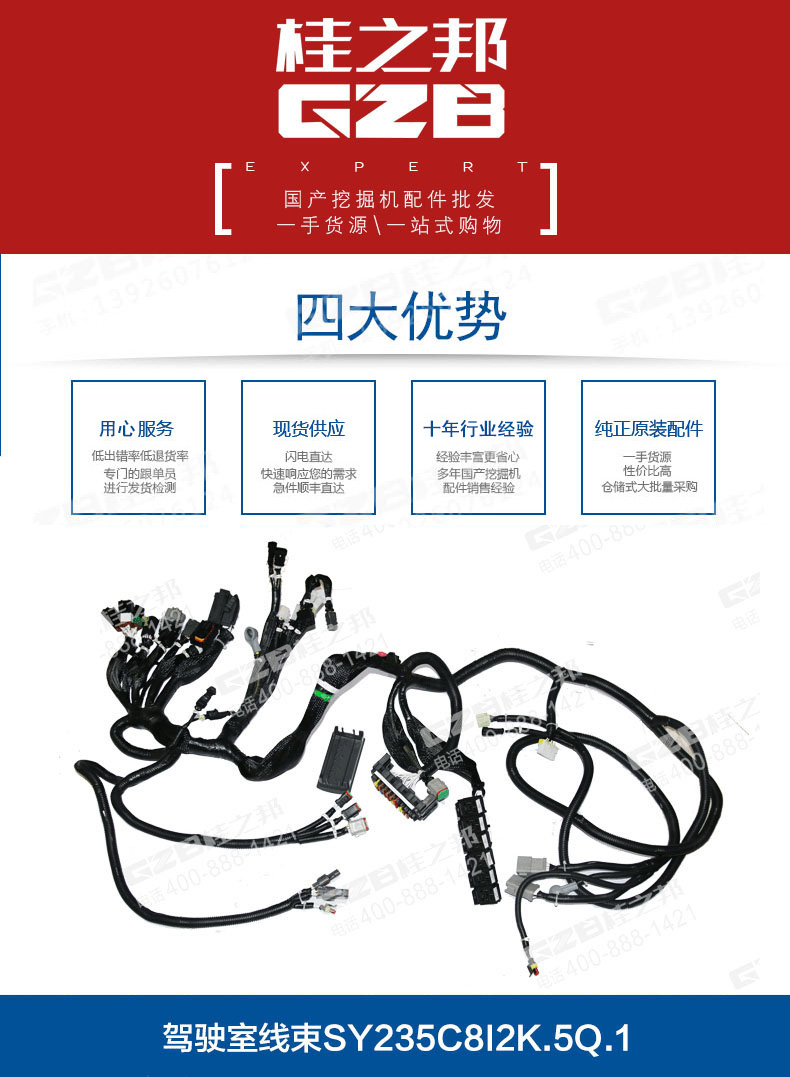 駕駛室線(xiàn)束 駕駛室線(xiàn)束