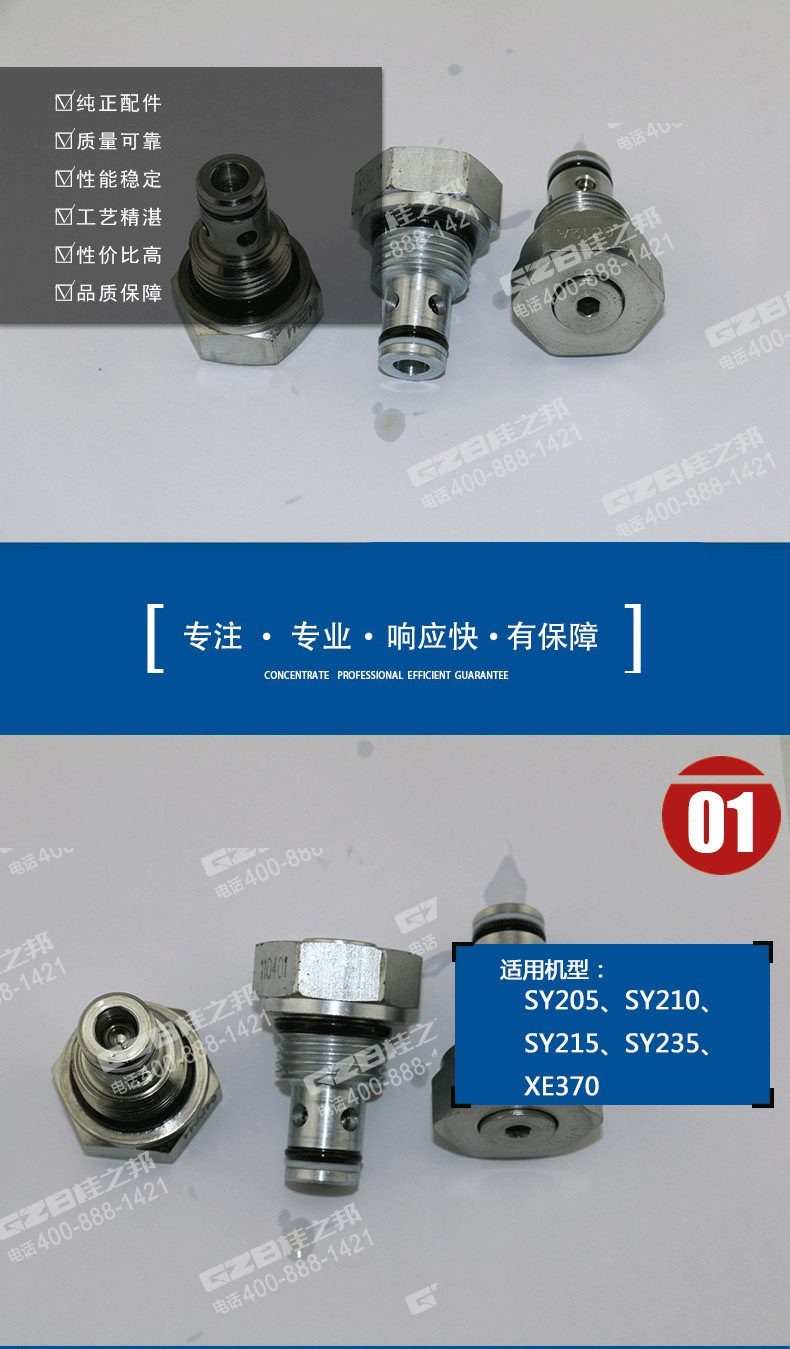 三一挖掘機單向閥