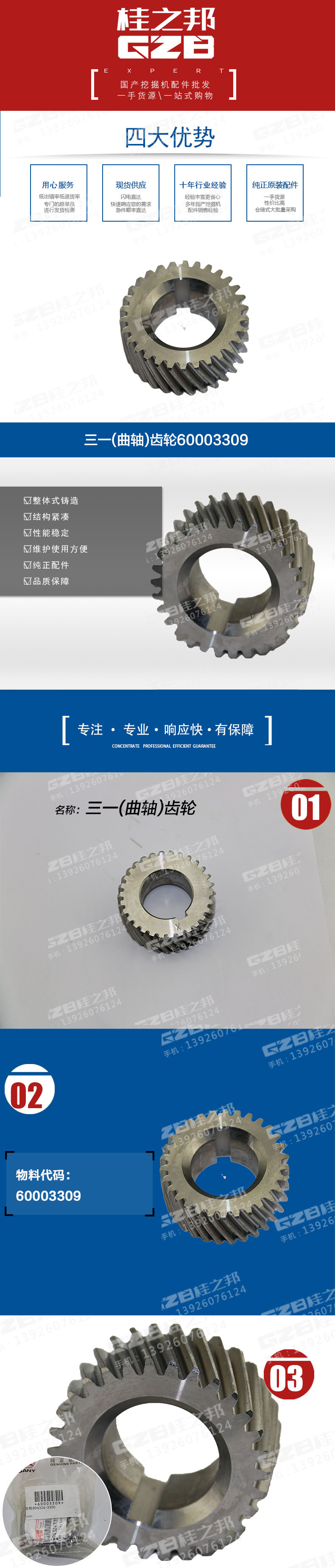 三一(曲軸)齒輪