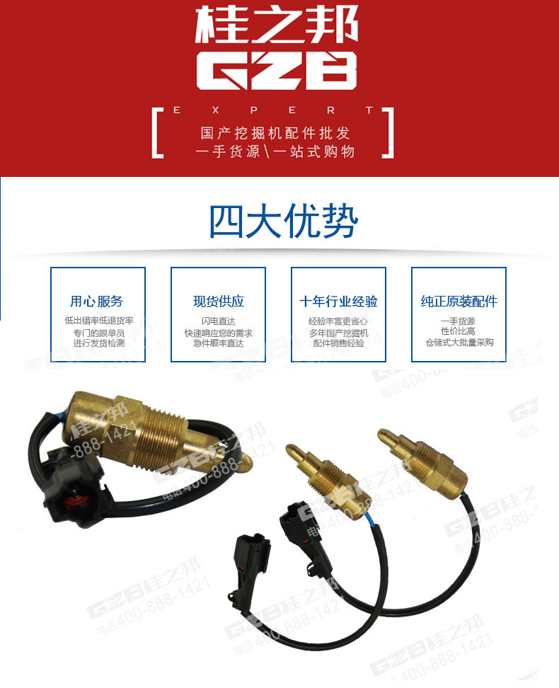 水溫報警開關 水溫報警開關