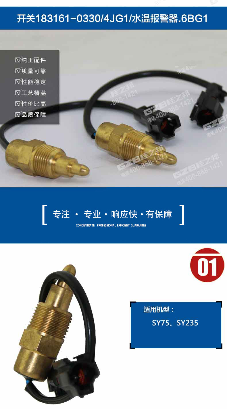 水溫報警開關 水溫報警開關