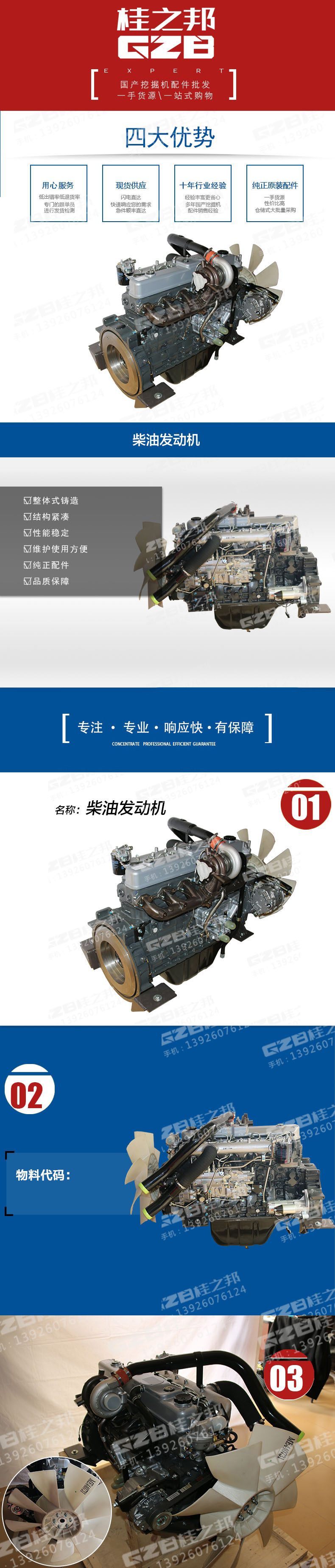 三一挖掘機(jī)柴油發(fā)動機(jī)