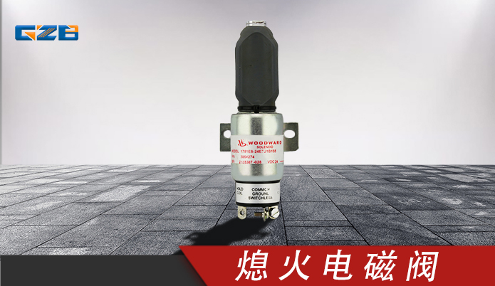 國機挖掘機配件 熄火電磁閥3864274 3864274