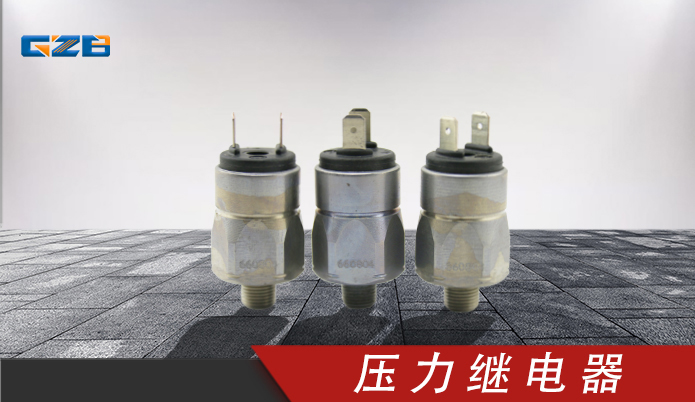 三一挖掘機(jī)壓力繼電器 B240700000221